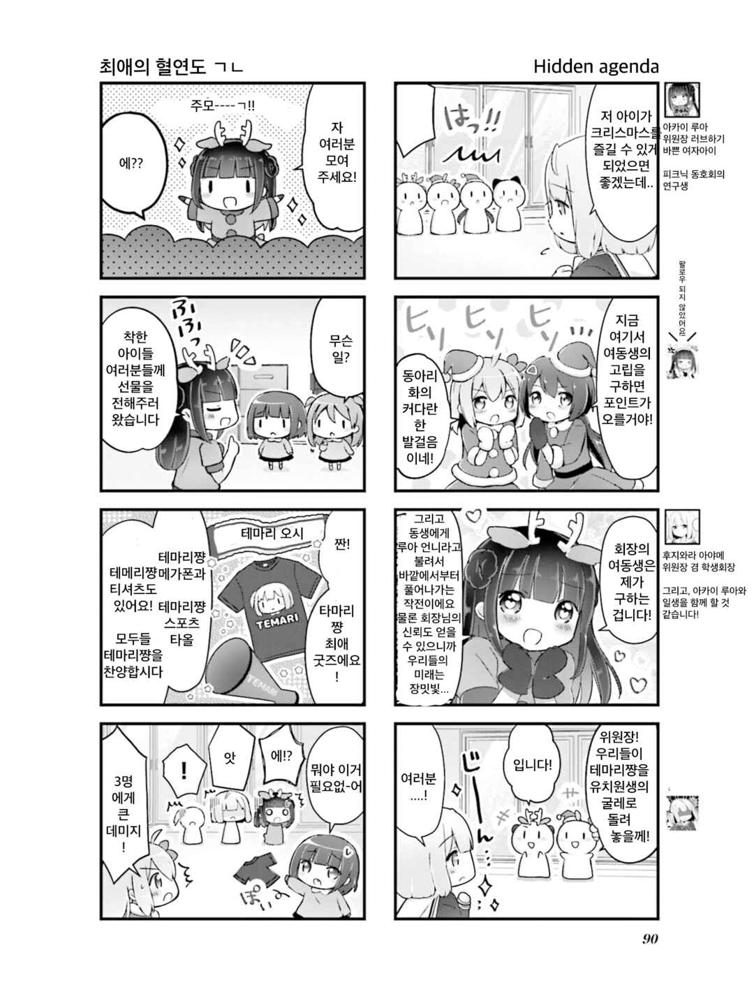 Chapter 10 - Page 4
