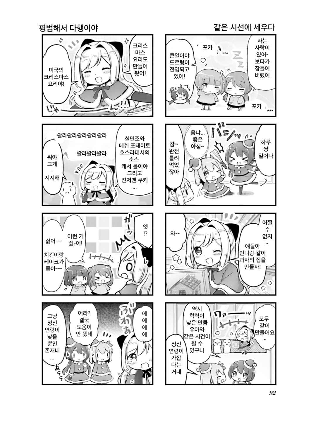 Chapter 10 - Page 6