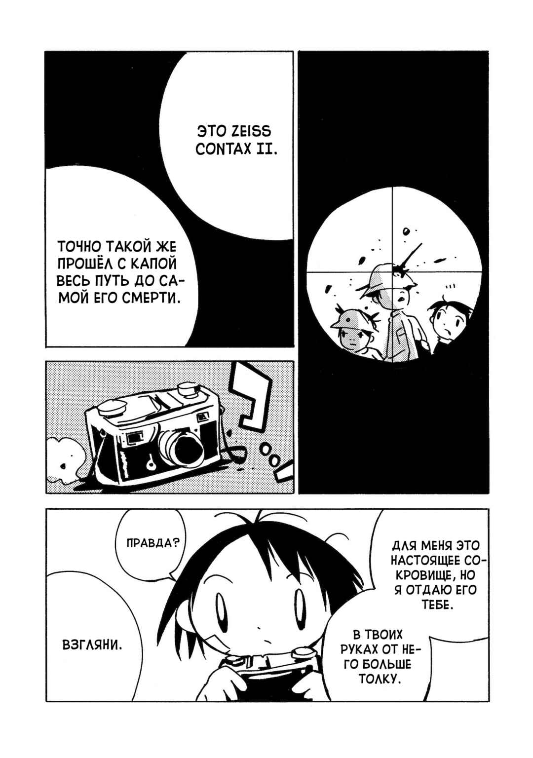 Chapter 14 - Page 12