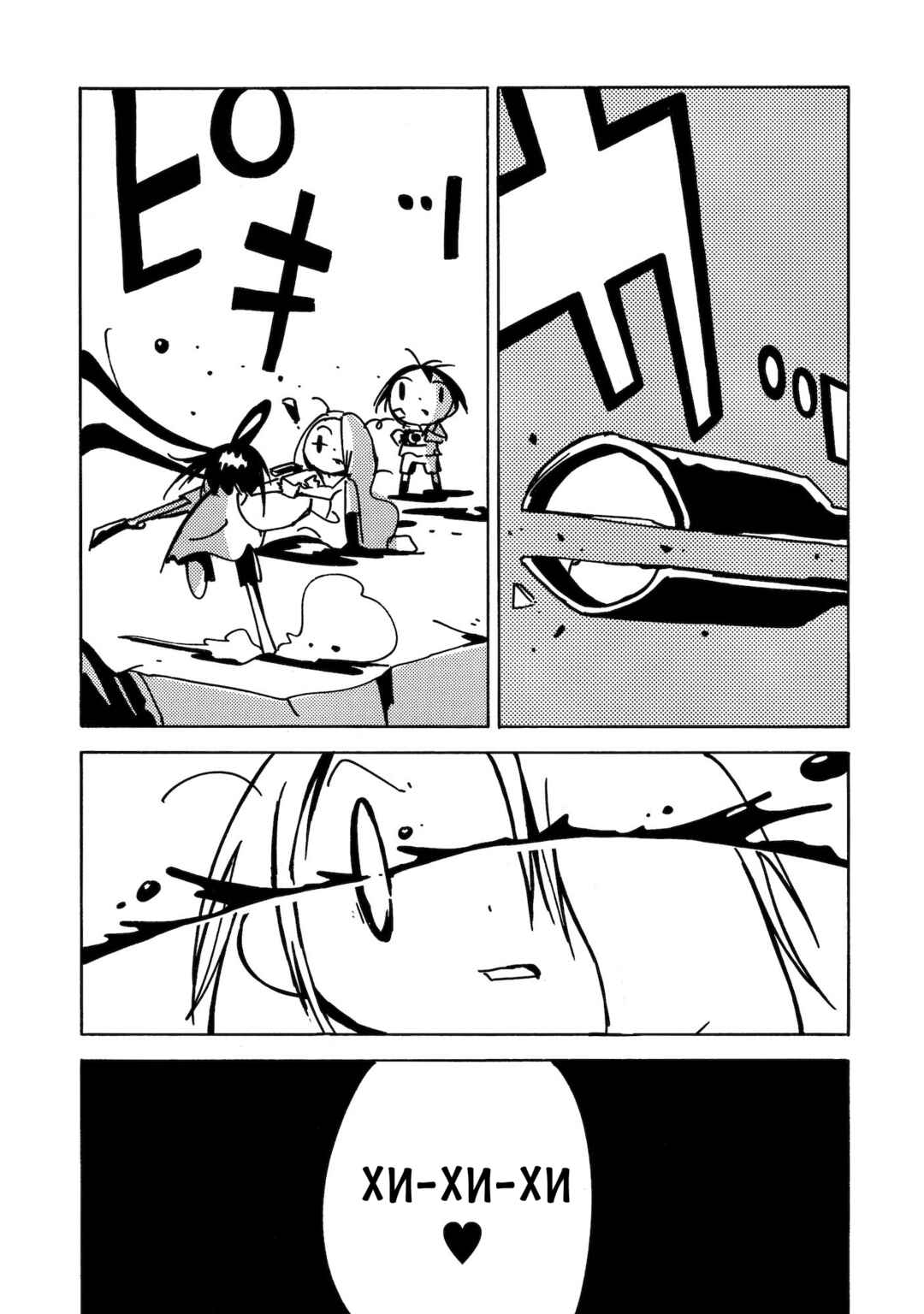 Chapter 14 - Page 24