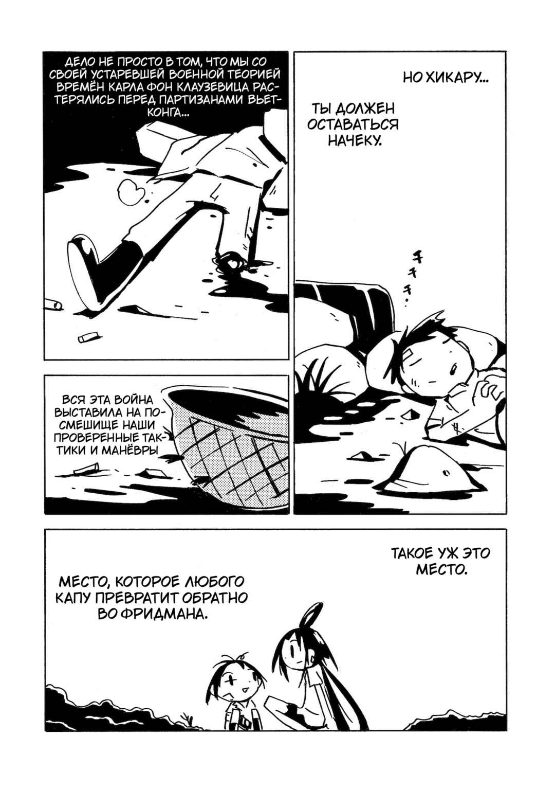Chapter 14 - Page 31