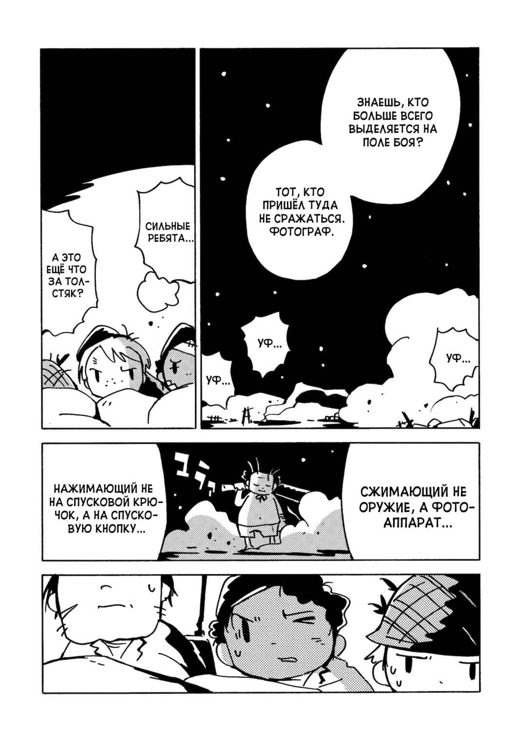 Chapter 14 - Page 6
