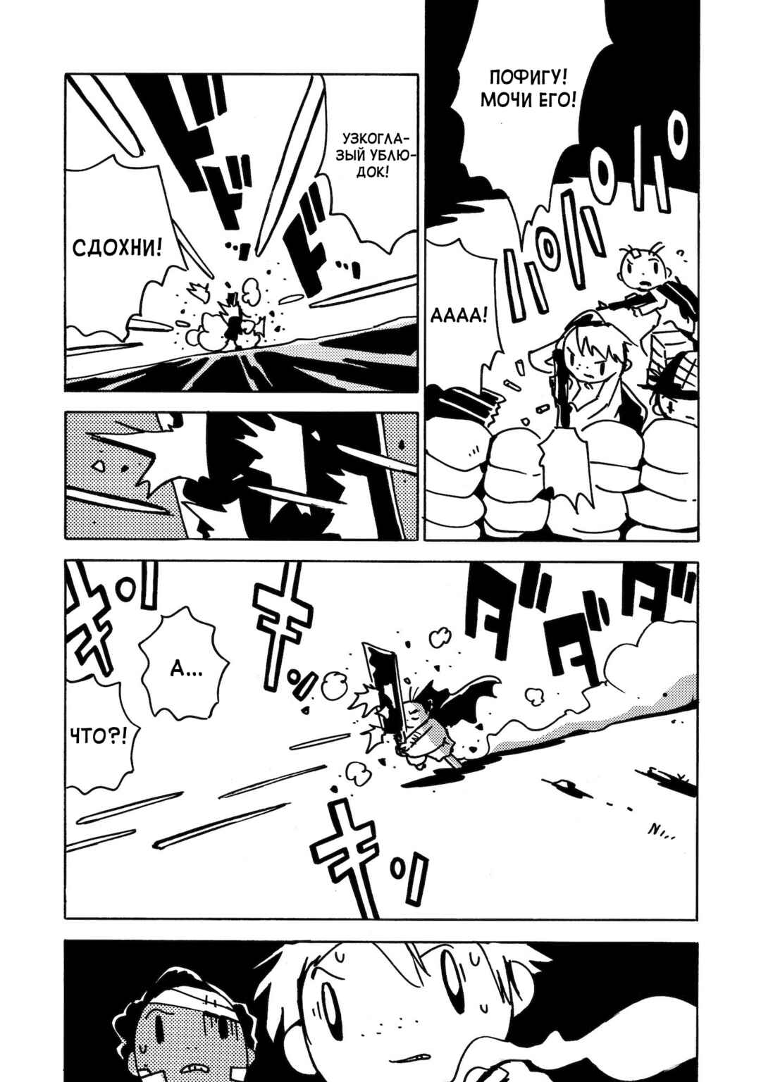 Chapter 14 - Page 7