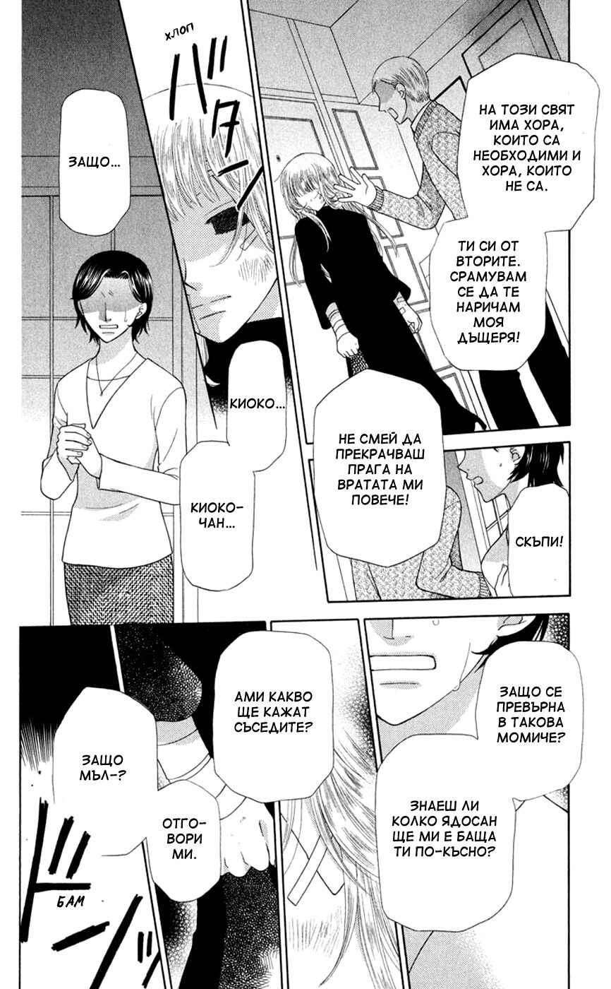 Chapter 90 - Page 21