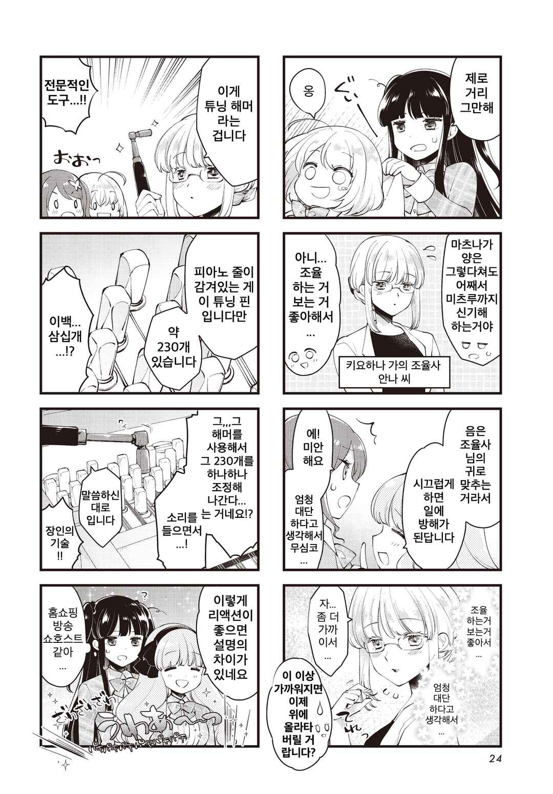 Chapter 5 - Page 2