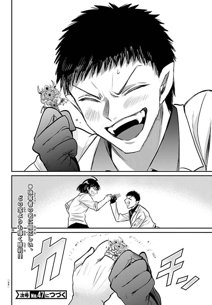 Chapter 416 - Page 18