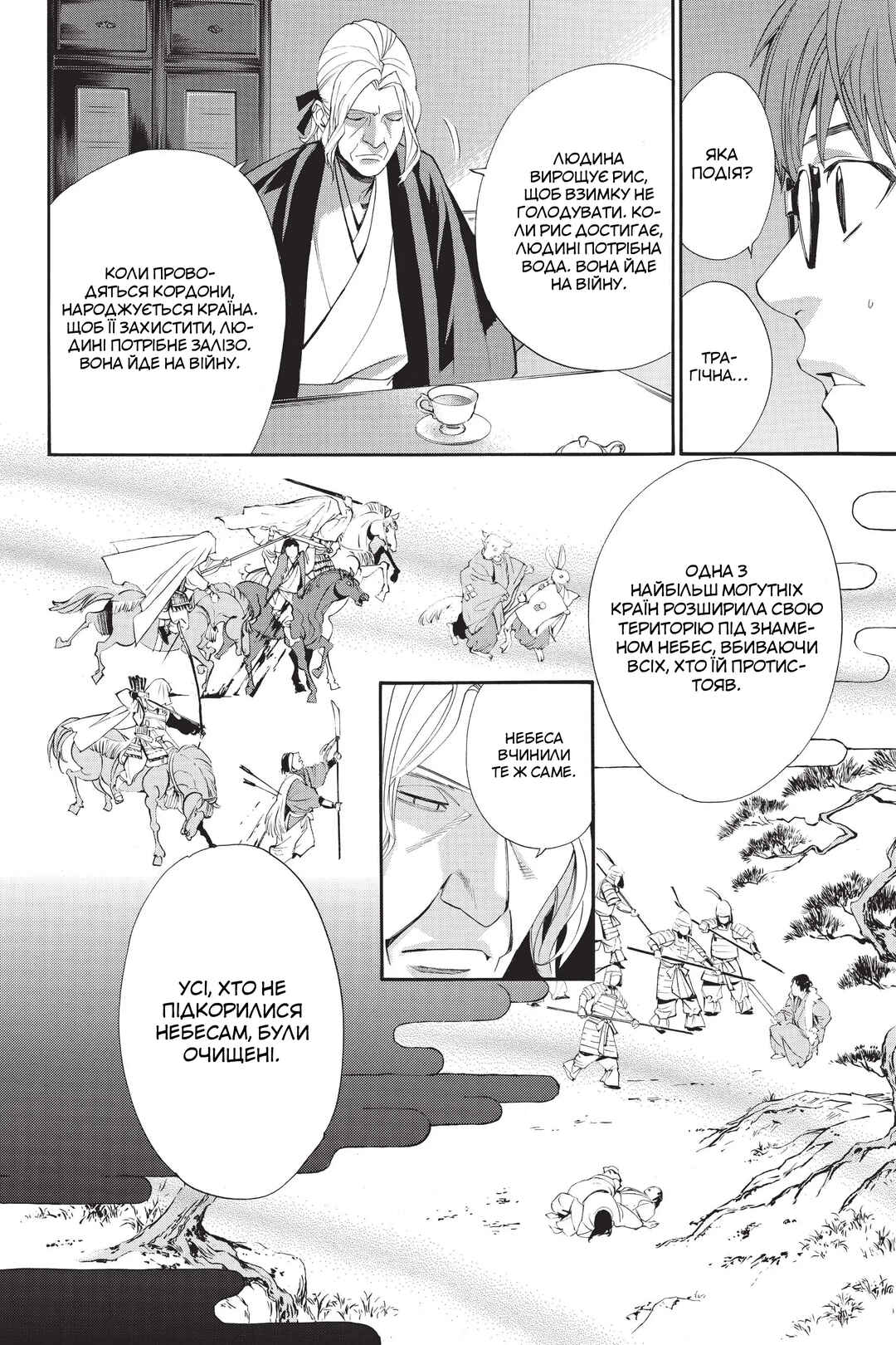 Chapter 59 - Page 22