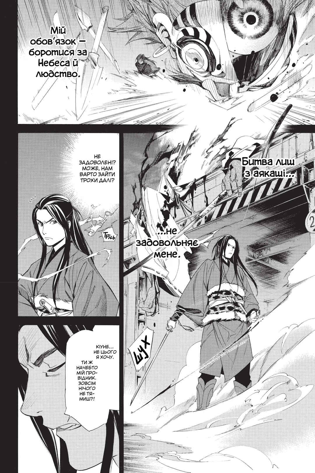 Chapter 59 - Page 30