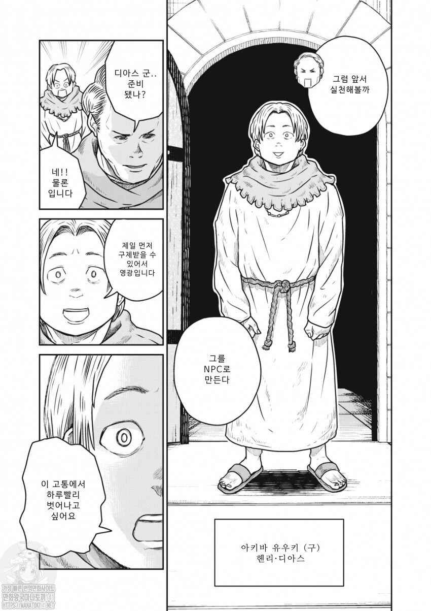 Chapter 51 - Page 1