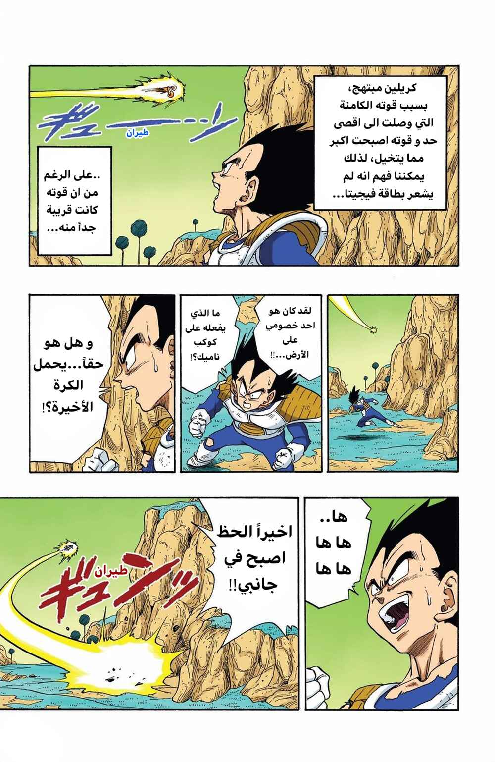 Chapter 266 - Page 14