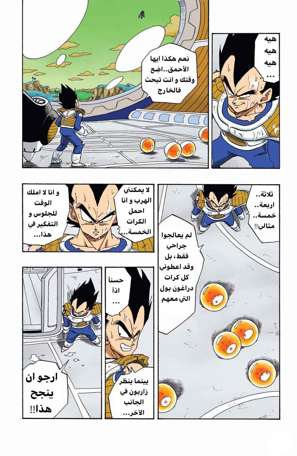 Chapter 266 - Page 5
