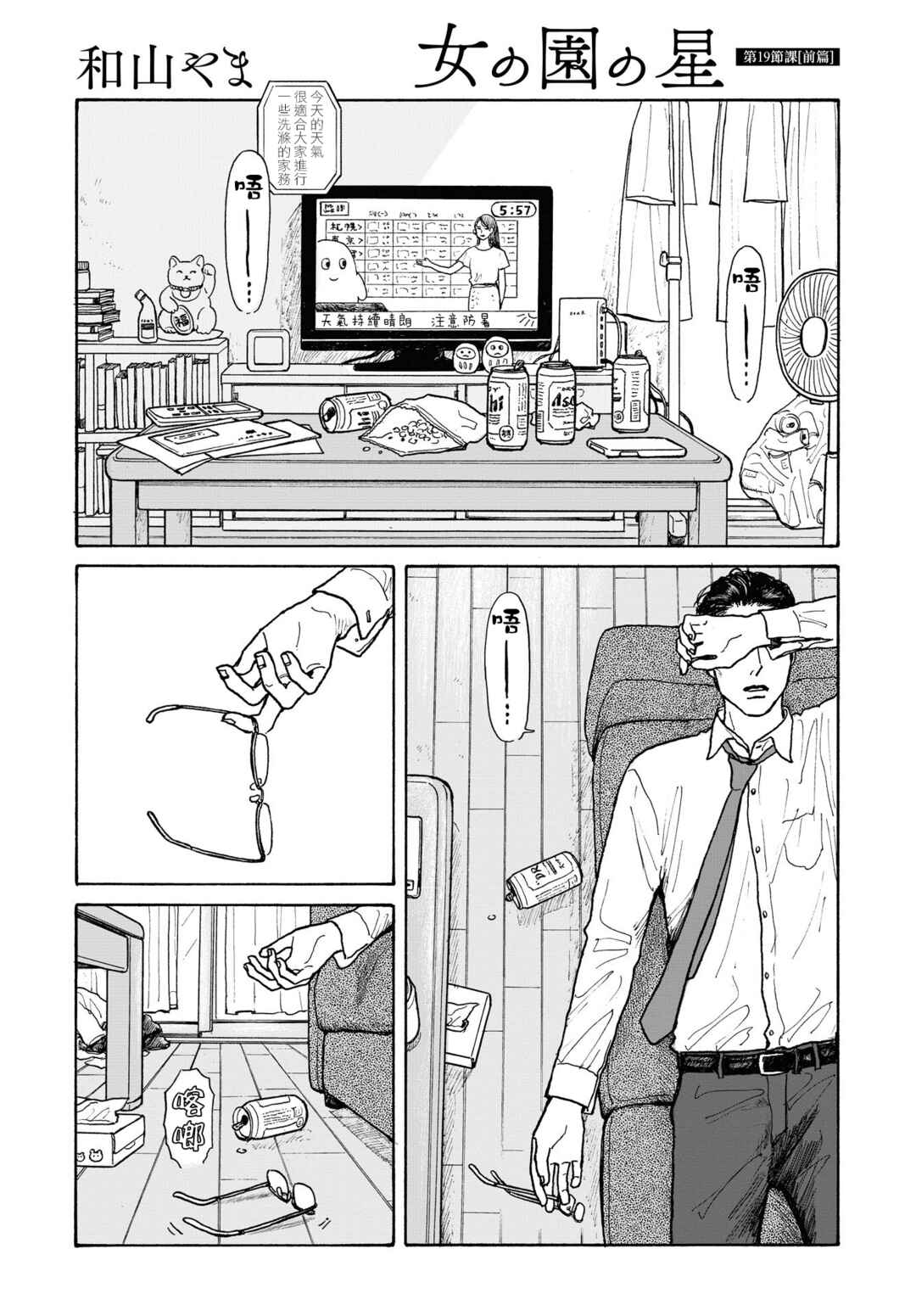 Chapter 19.1 - Page 1