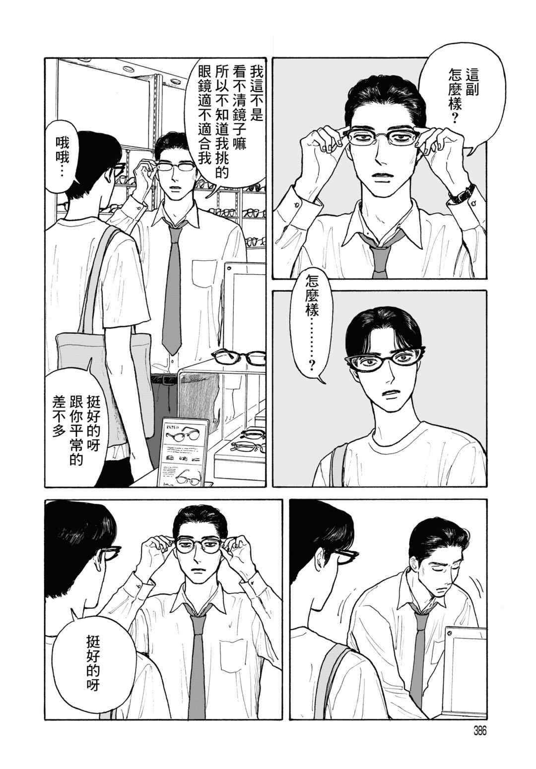 Chapter 19.1 - Page 10
