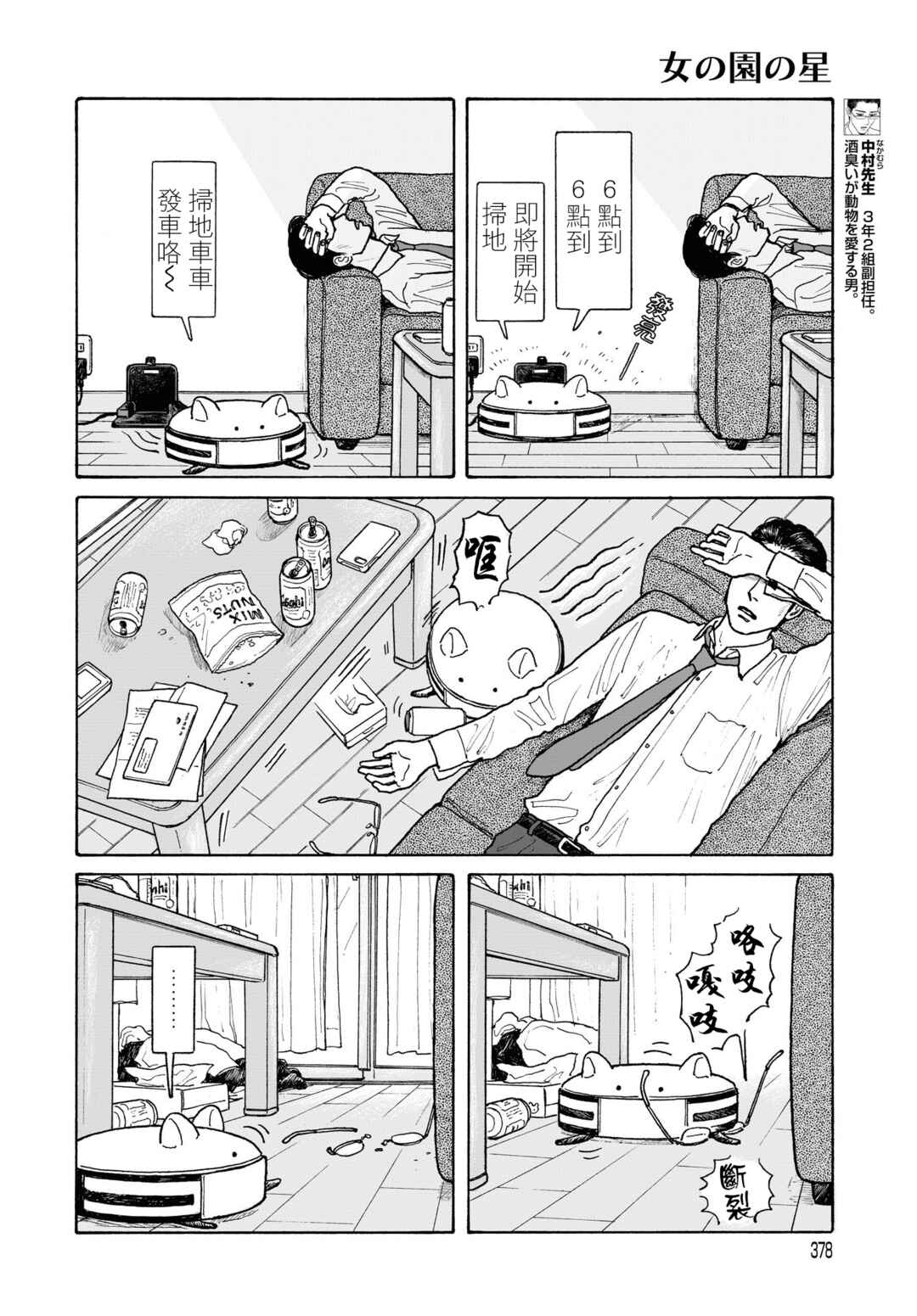 Chapter 19.1 - Page 2