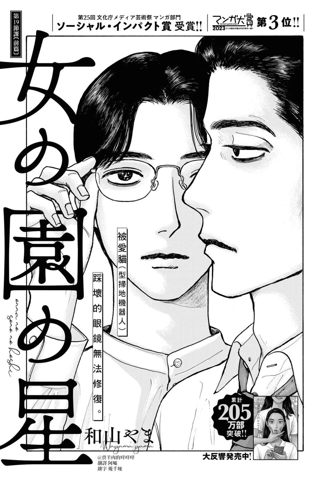 Chapter 19.1 - Page 3