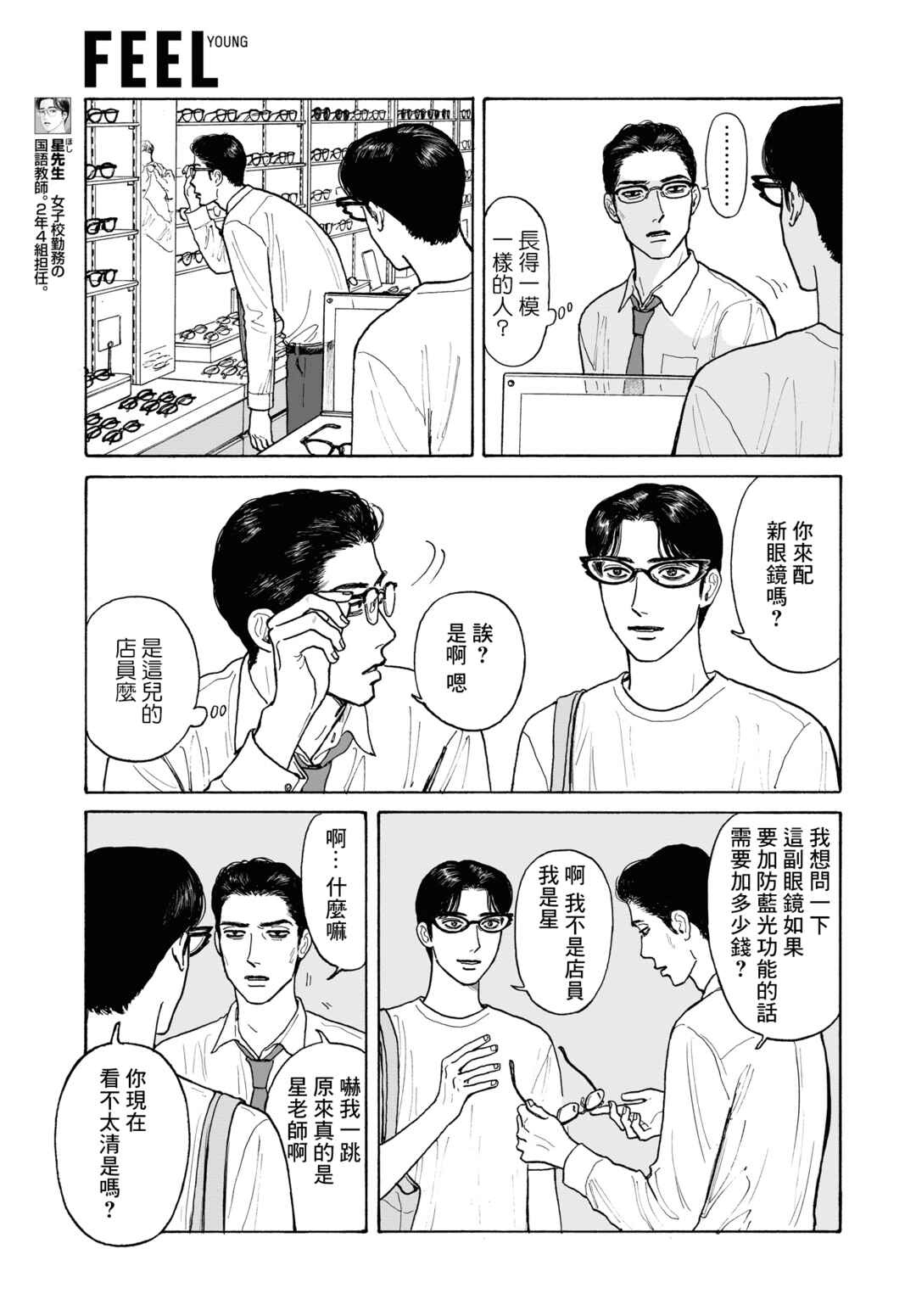 Chapter 19.1 - Page 7