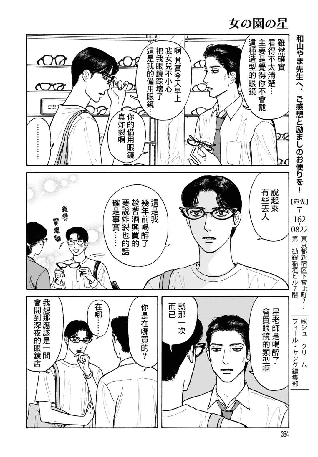 Chapter 19.1 - Page 8