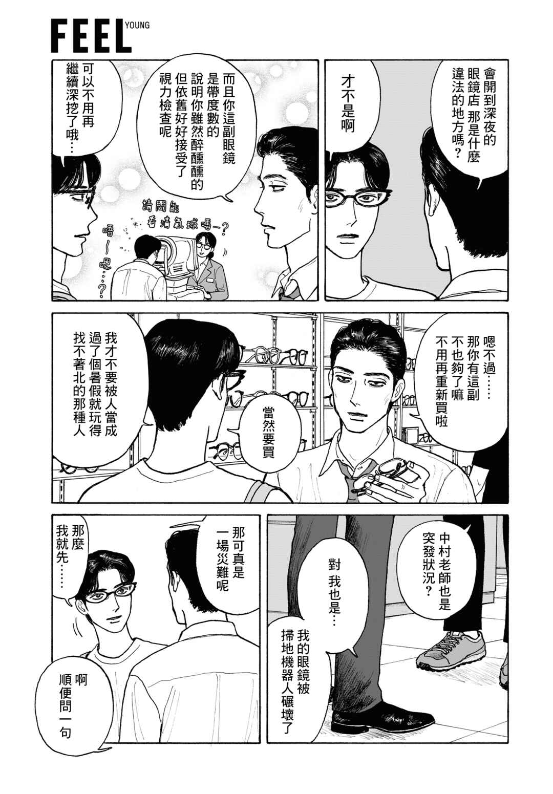 Chapter 19.1 - Page 9