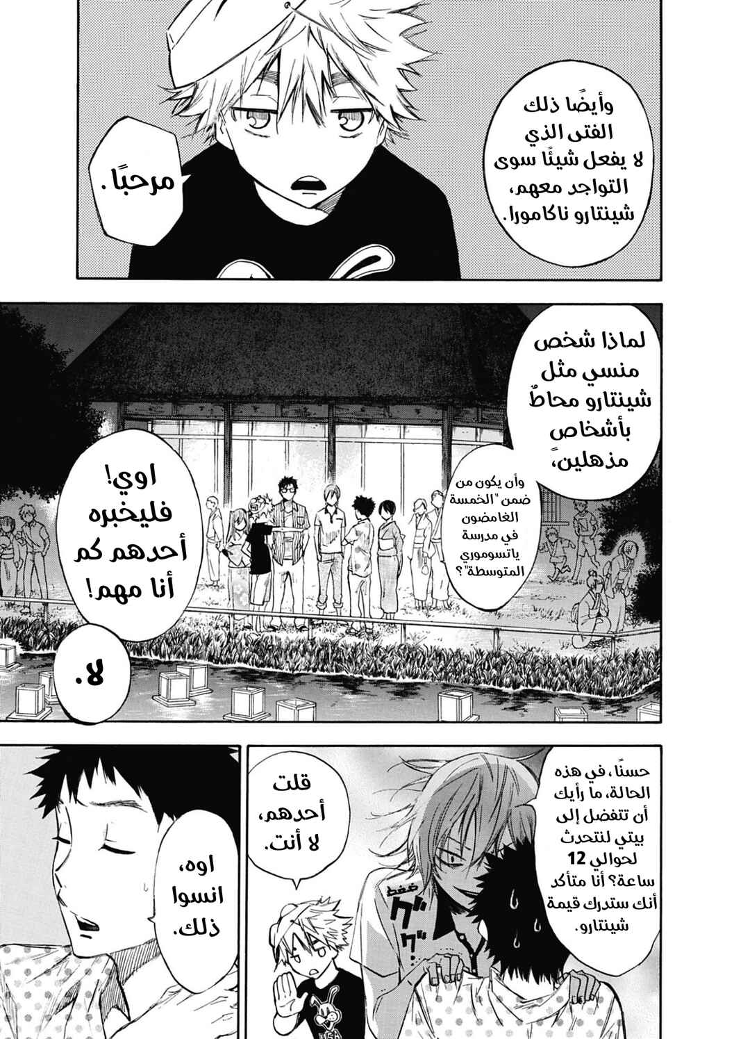Chapter 2 - Page 13