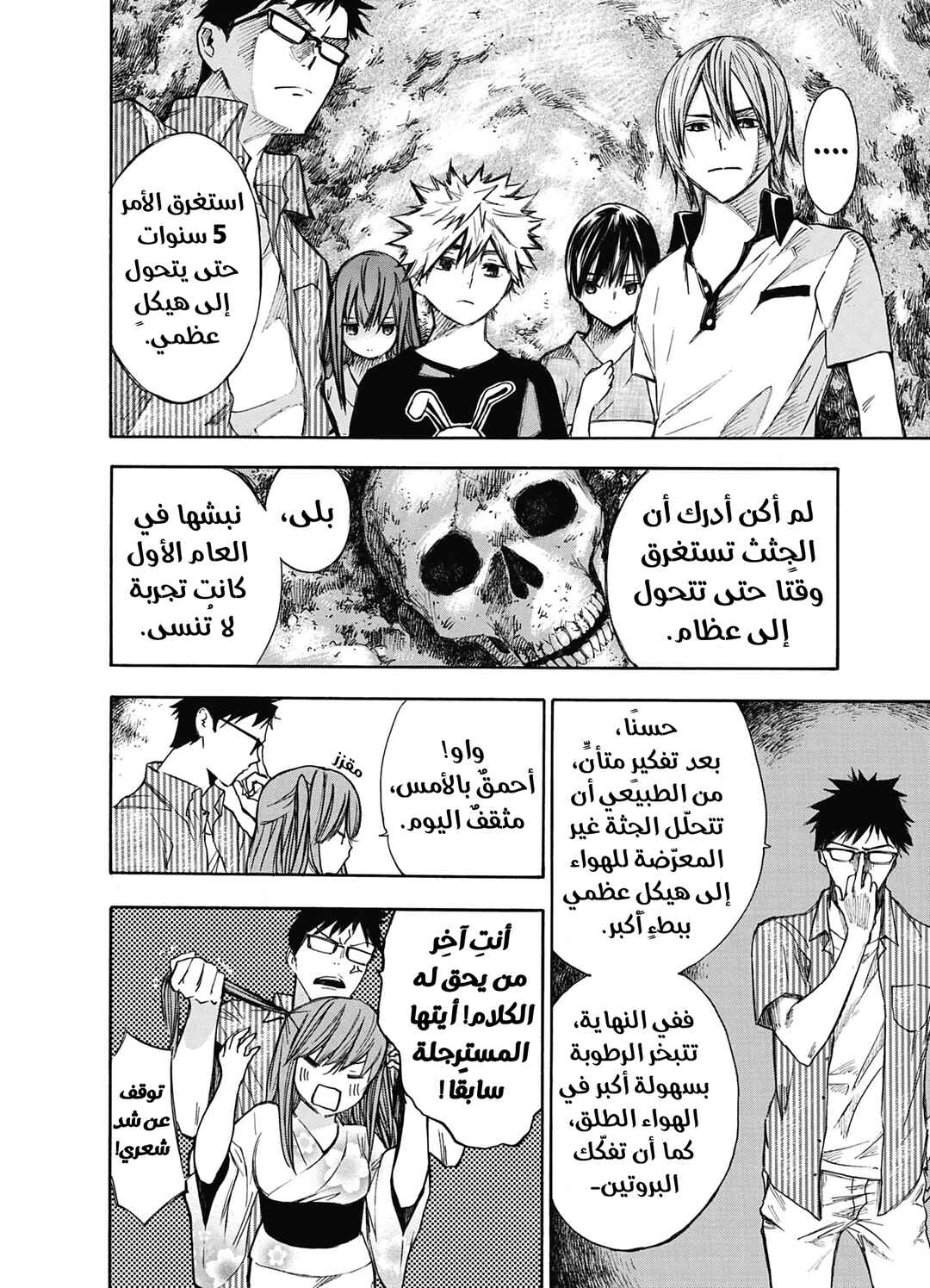 Chapter 2 - Page 4