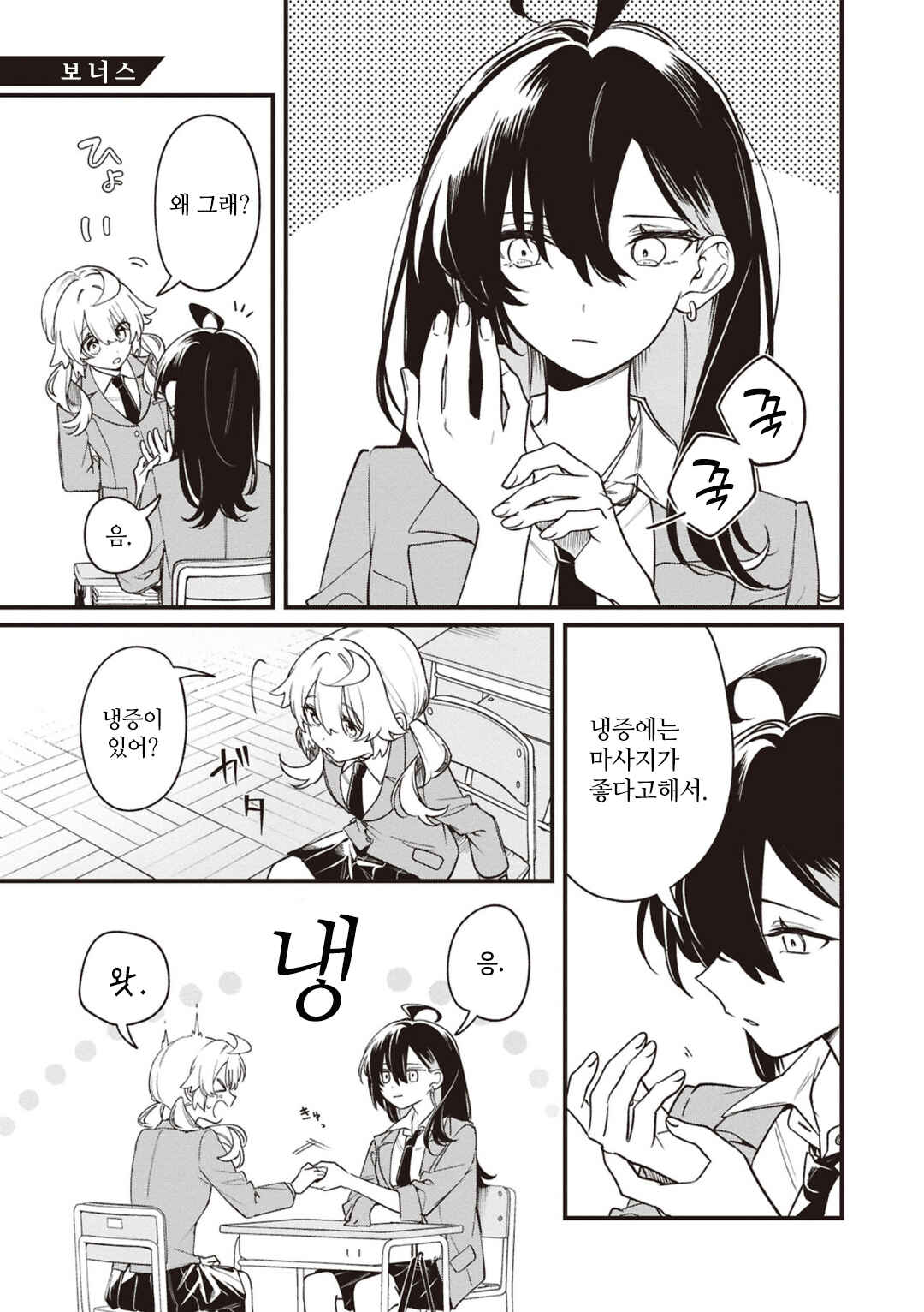 Chapter 0.2 - Page 1