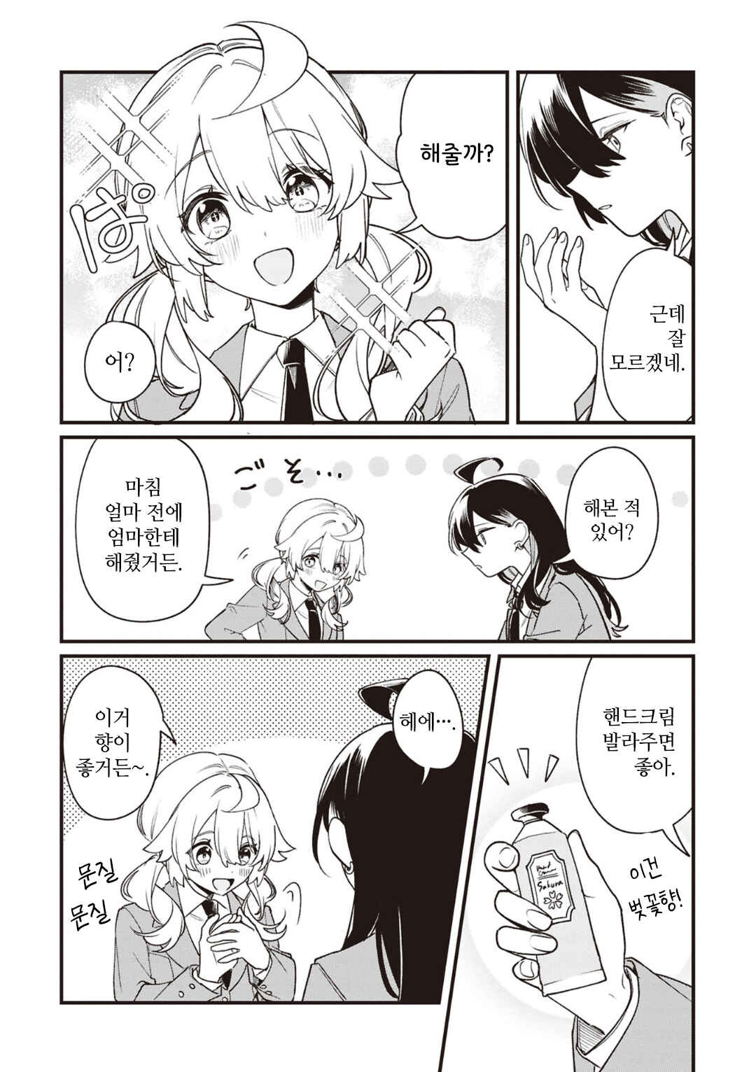 Chapter 0.2 - Page 2