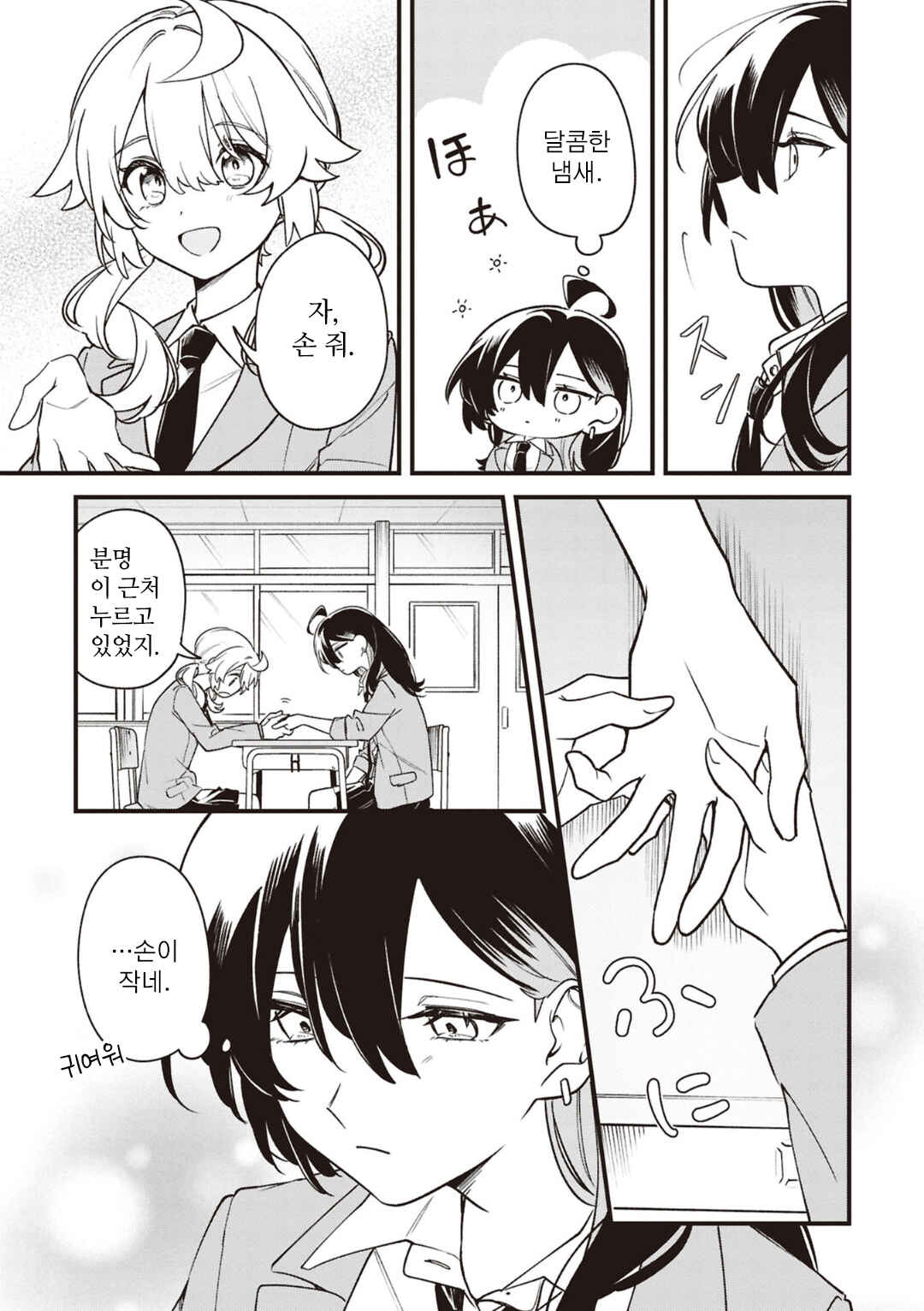Chapter 0.2 - Page 3