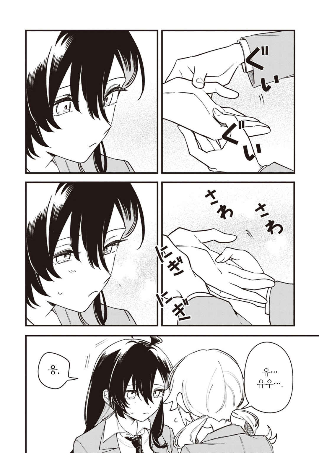 Chapter 0.2 - Page 4