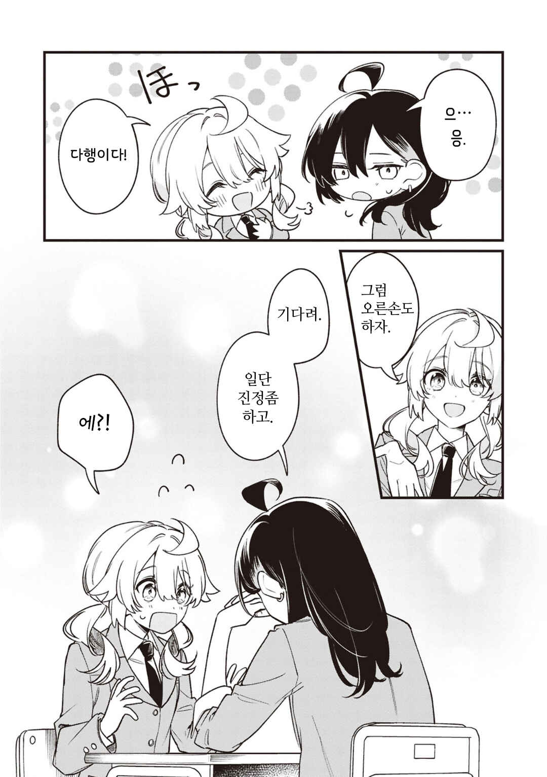 Chapter 0.2 - Page 6