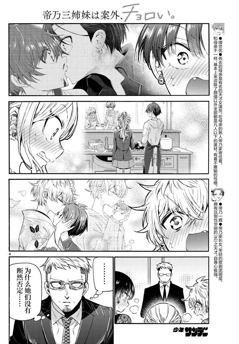 Chapter 56 - Page 4