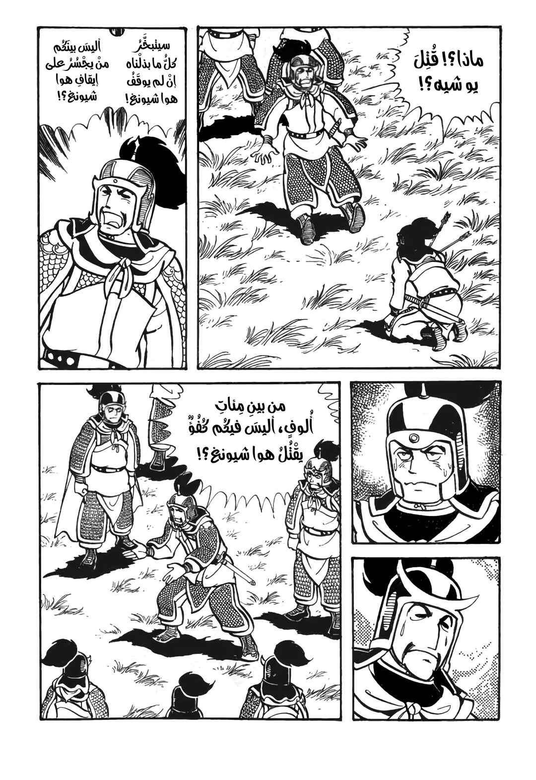 Chapter 24 - Page 11