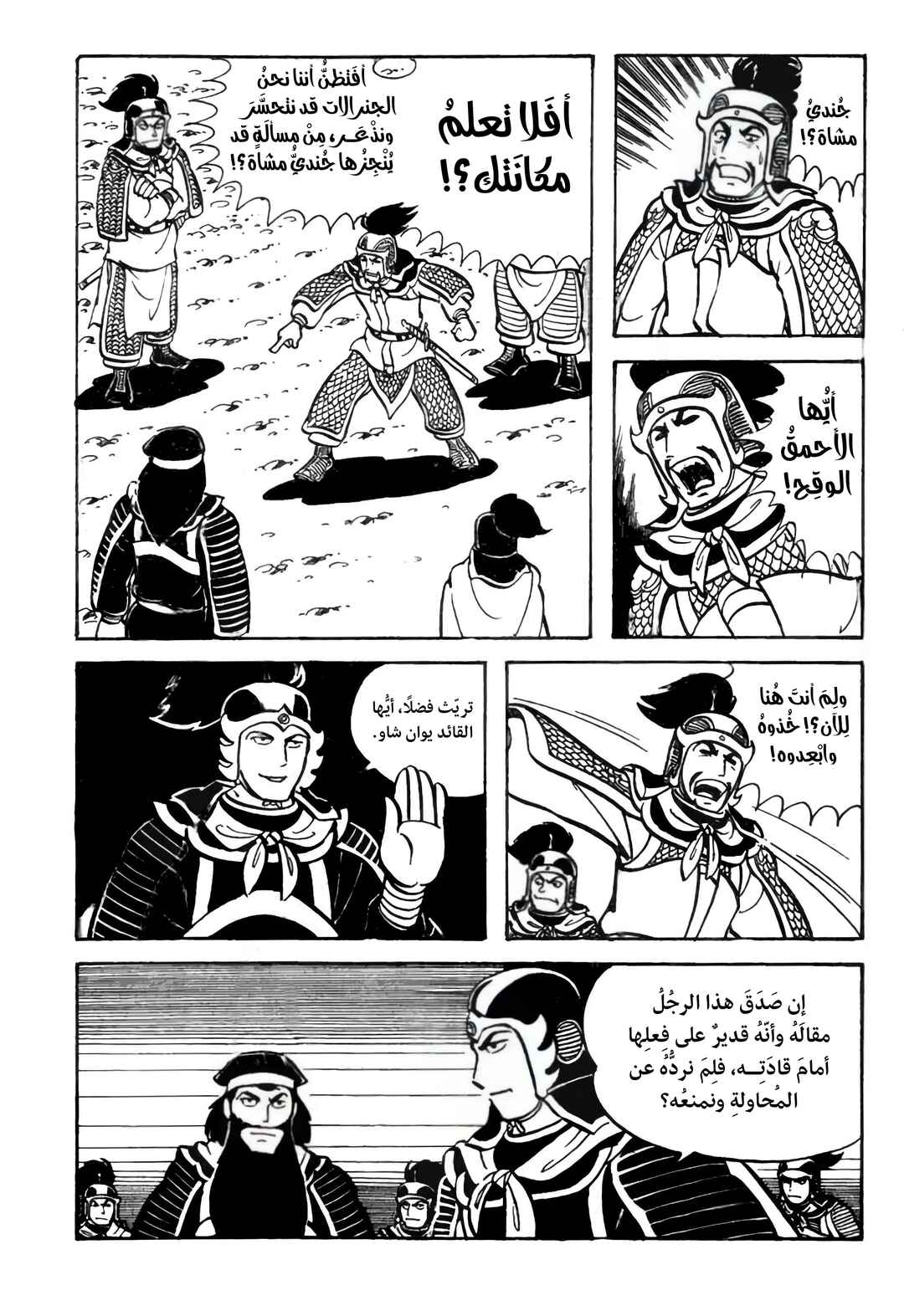 Chapter 24 - Page 13