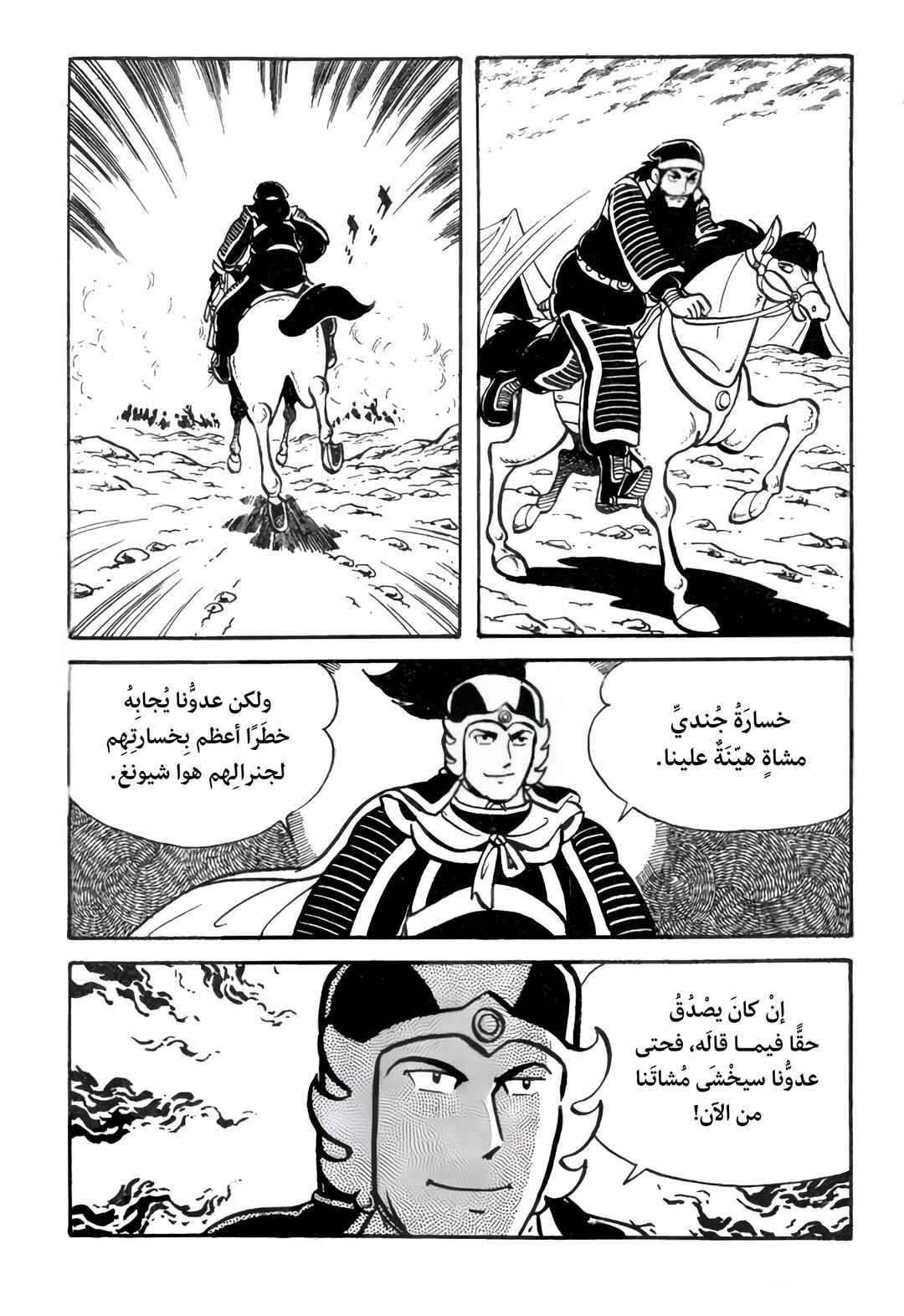 Chapter 24 - Page 15