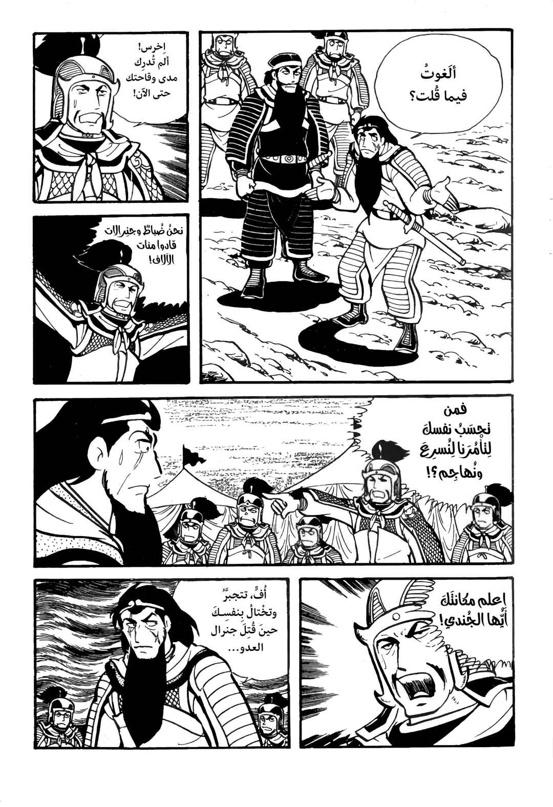 Chapter 24 - Page 24