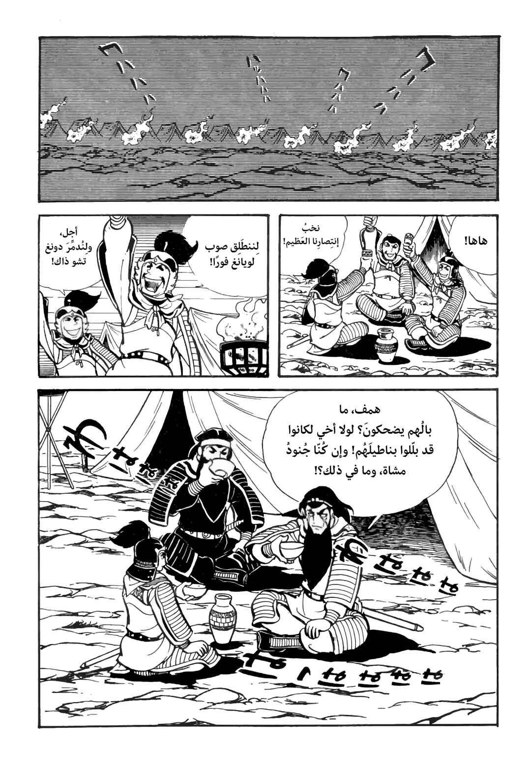 Chapter 24 - Page 27