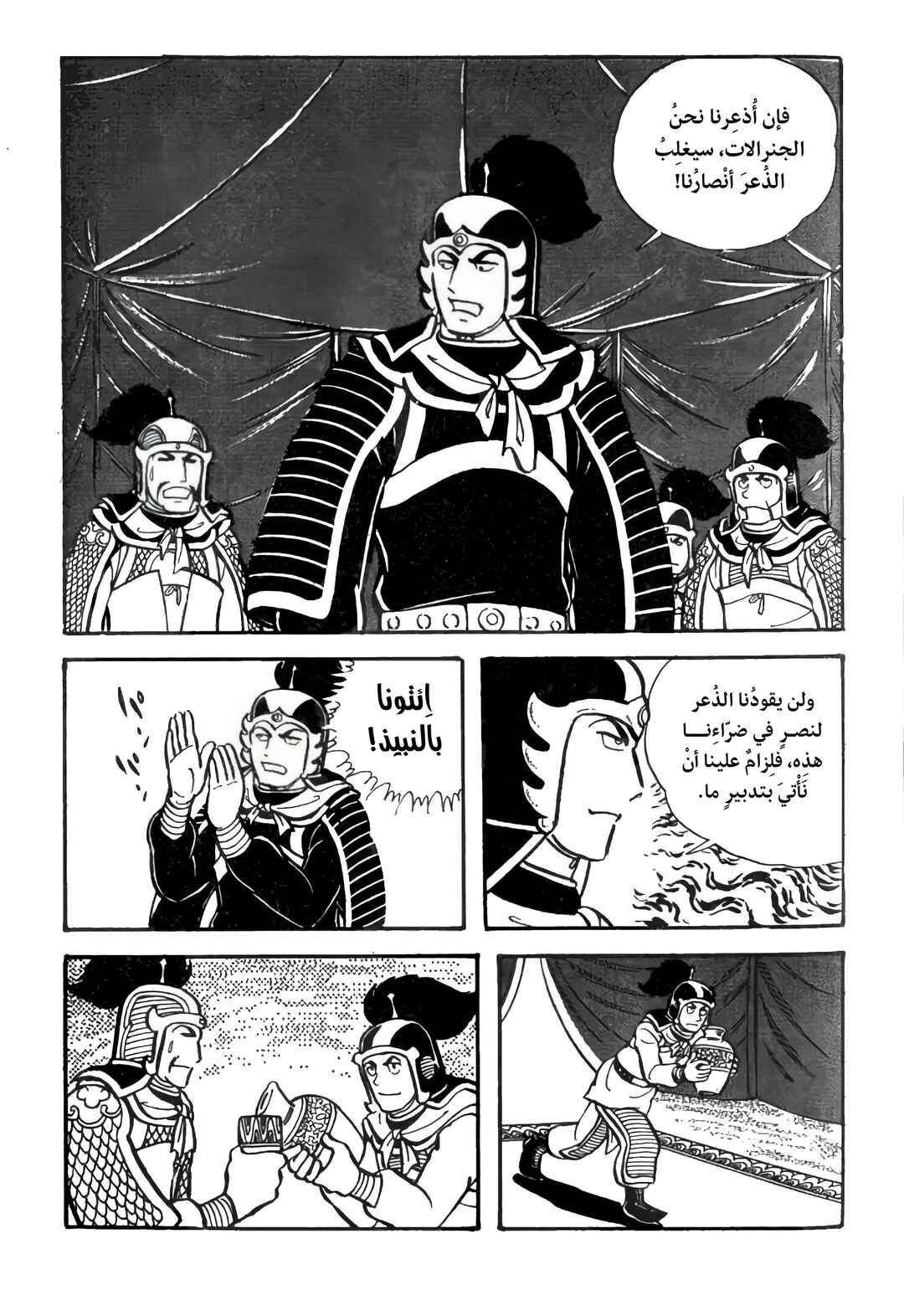 Chapter 24 - Page 4