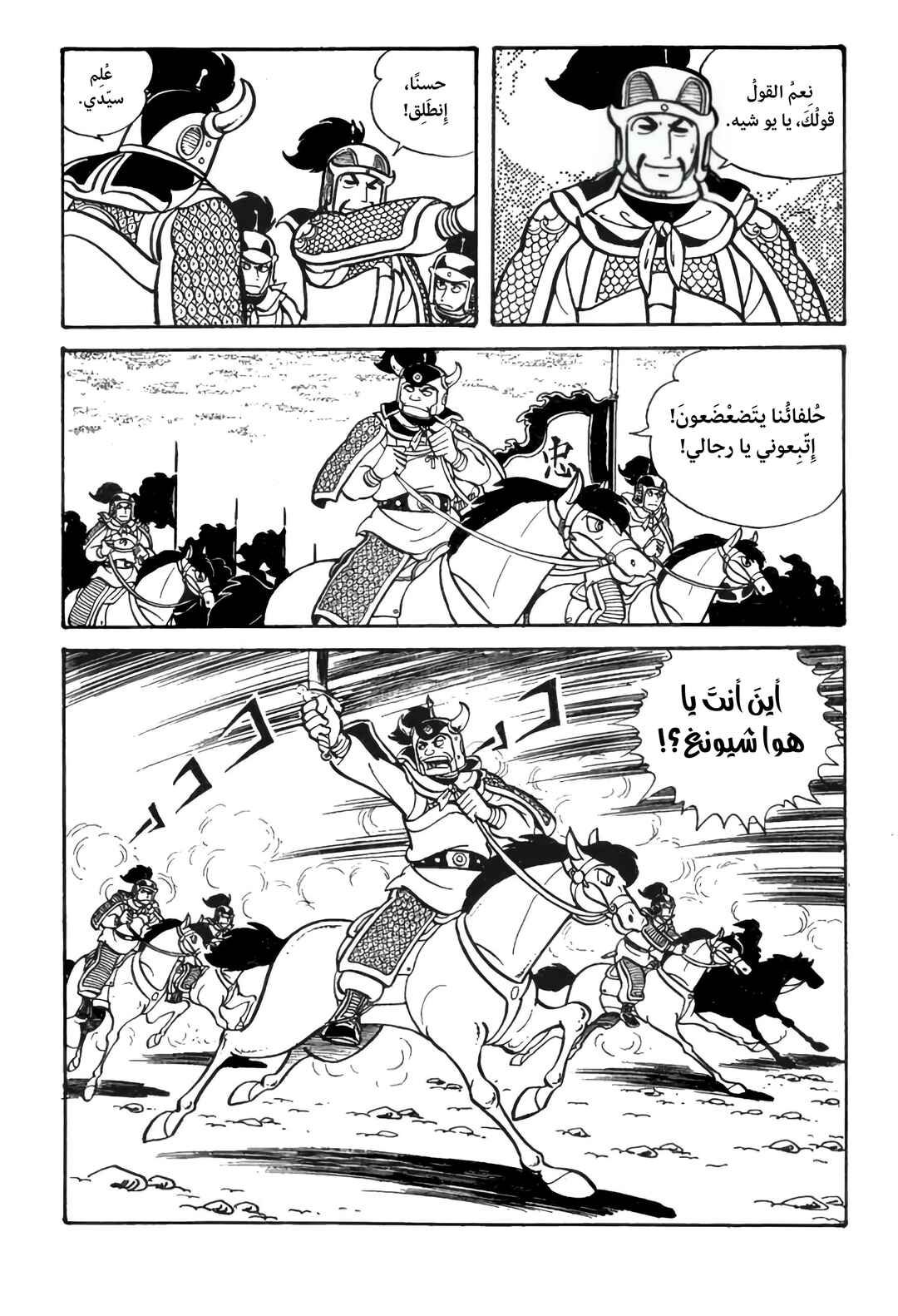 Chapter 24 - Page 7