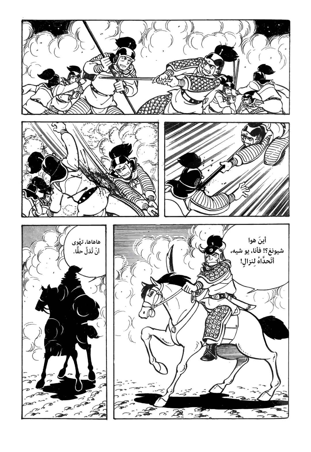 Chapter 24 - Page 8