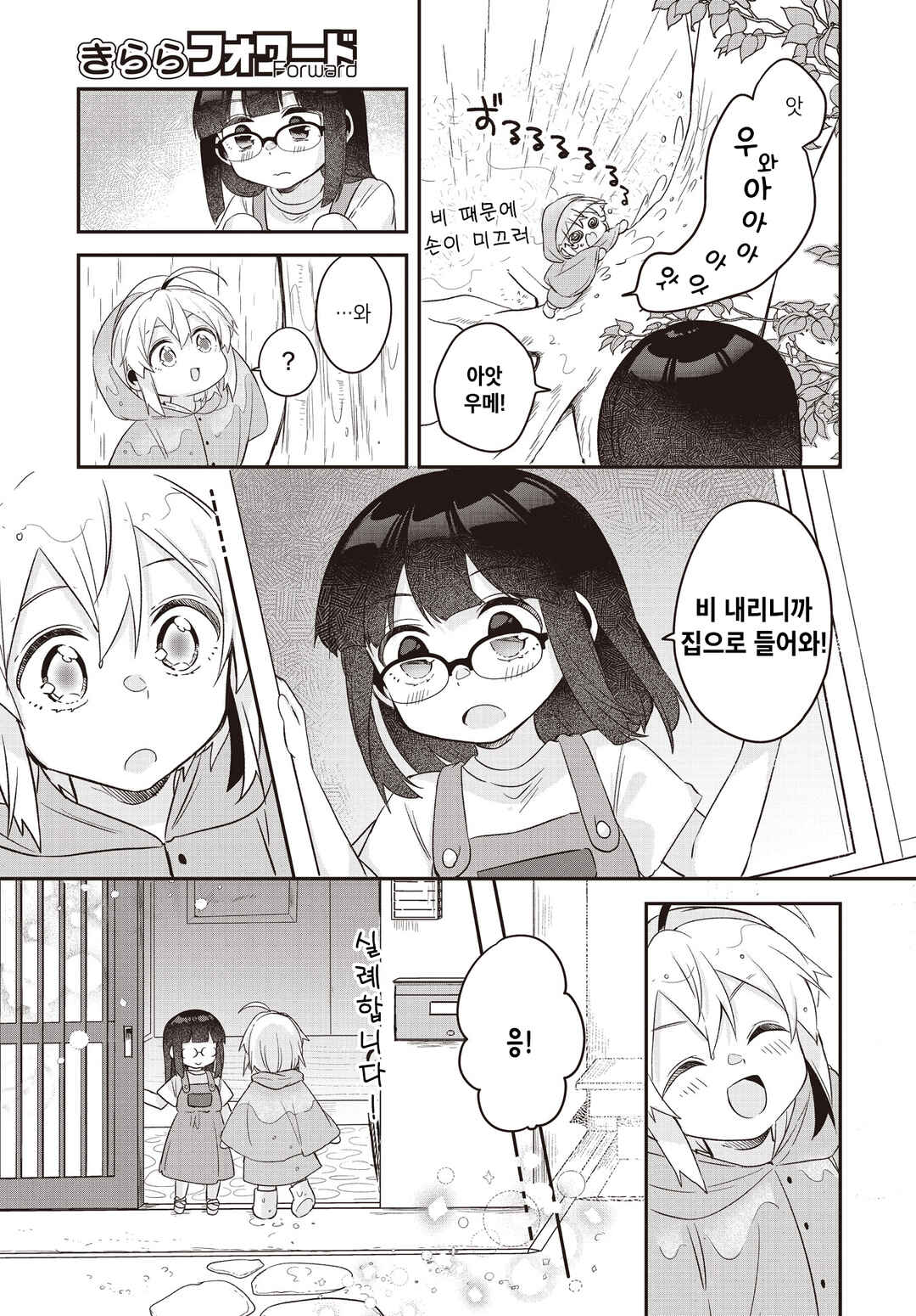 Chapter 10.1 - Page 11