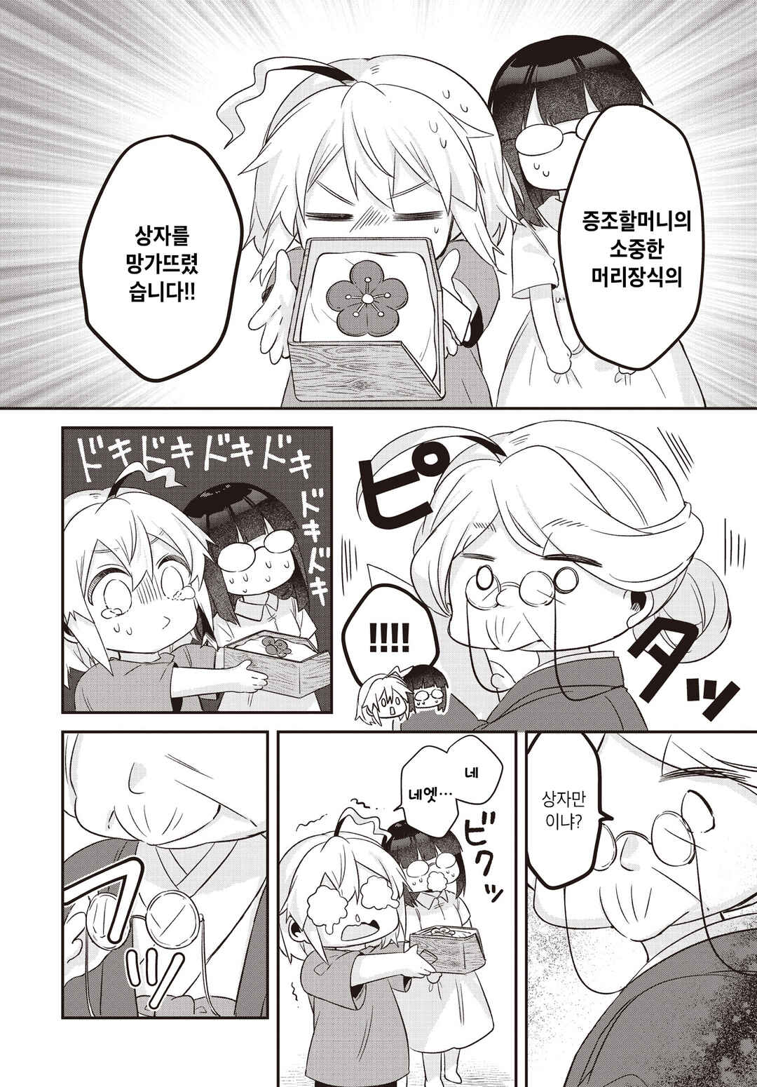 Chapter 10.1 - Page 22