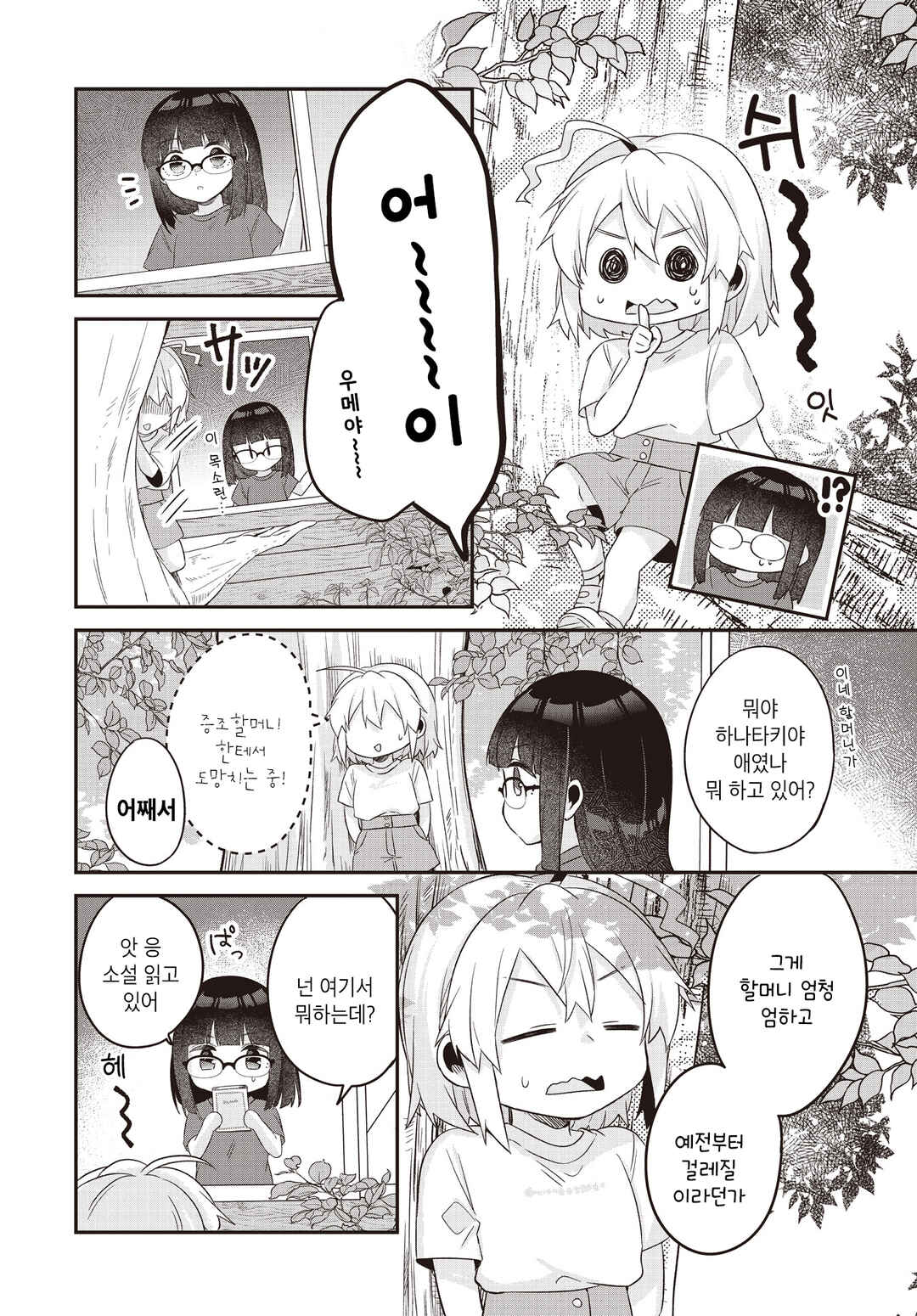 Chapter 10.1 - Page 6
