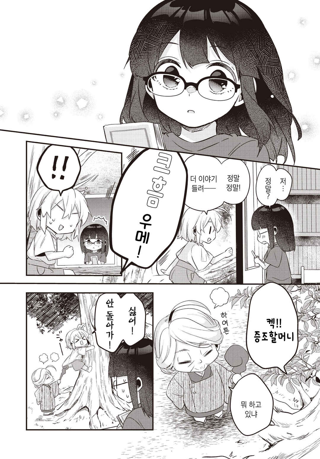 Chapter 10.1 - Page 8