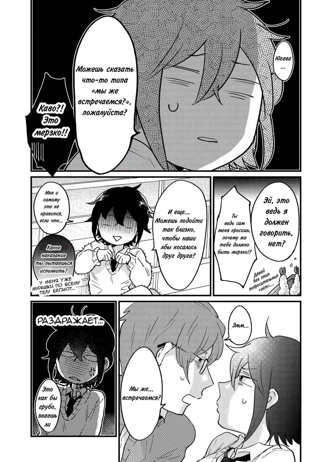 Chapter 9 - Page 3
