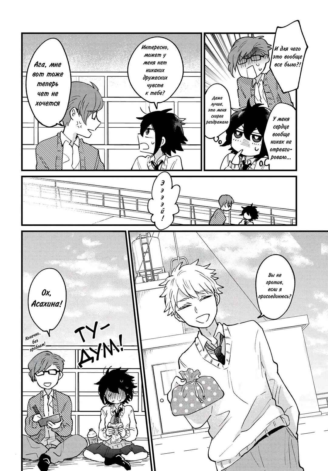 Chapter 9 - Page 4