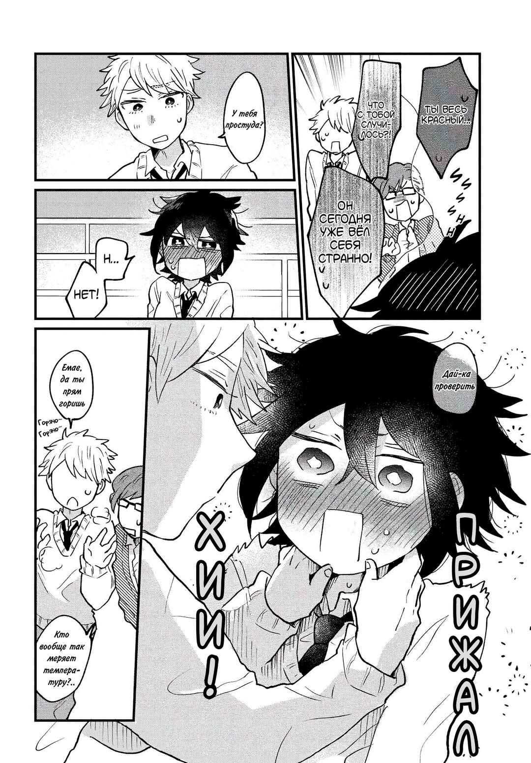 Chapter 9 - Page 6