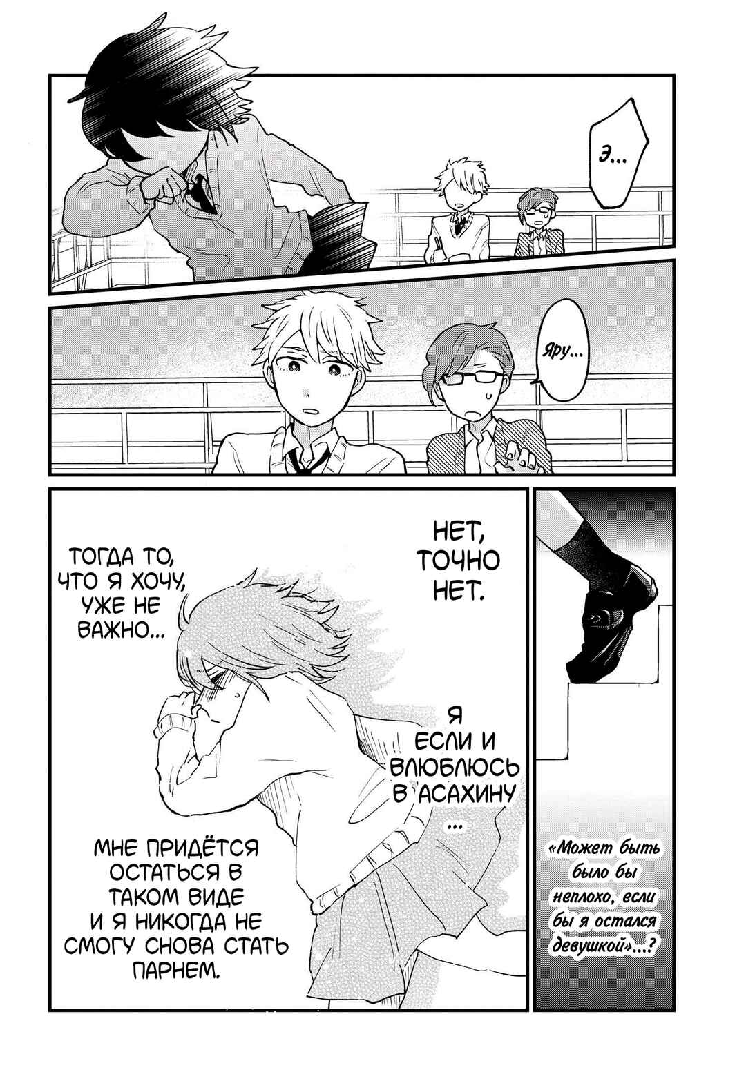 Chapter 9 - Page 8