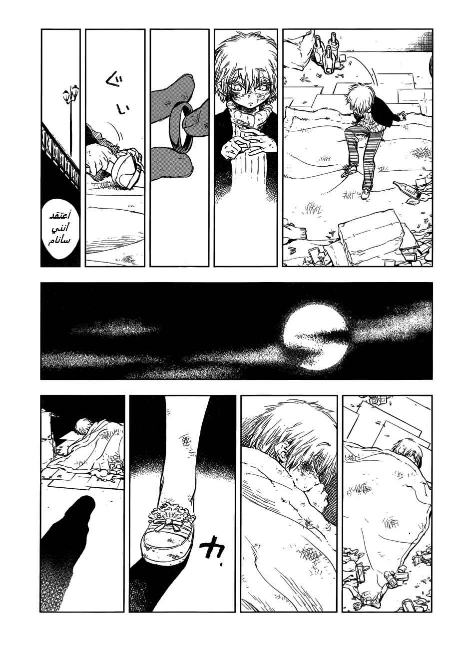 Chapter ? - Page 9