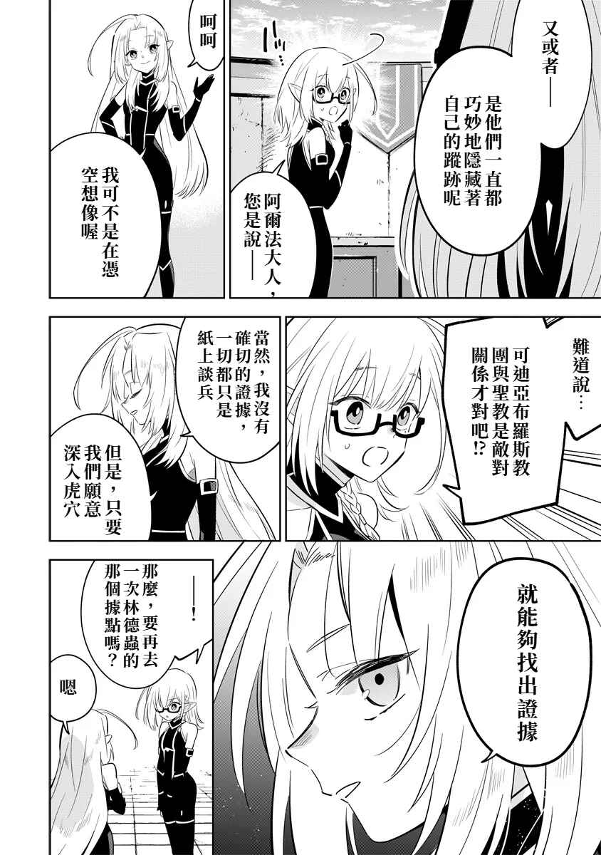 Chapter 13.2 - Page 7