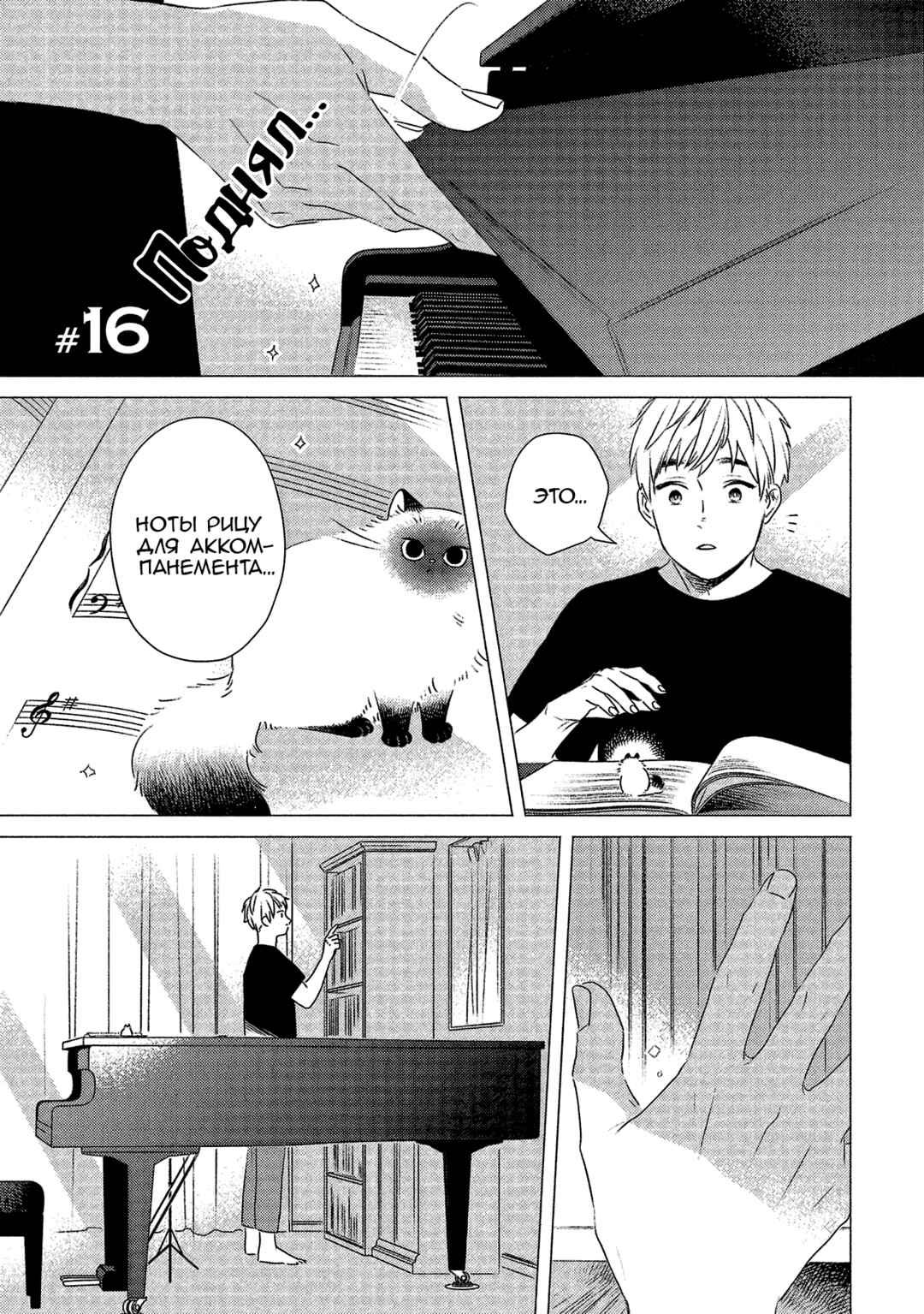 Chapter 16 - Page 1