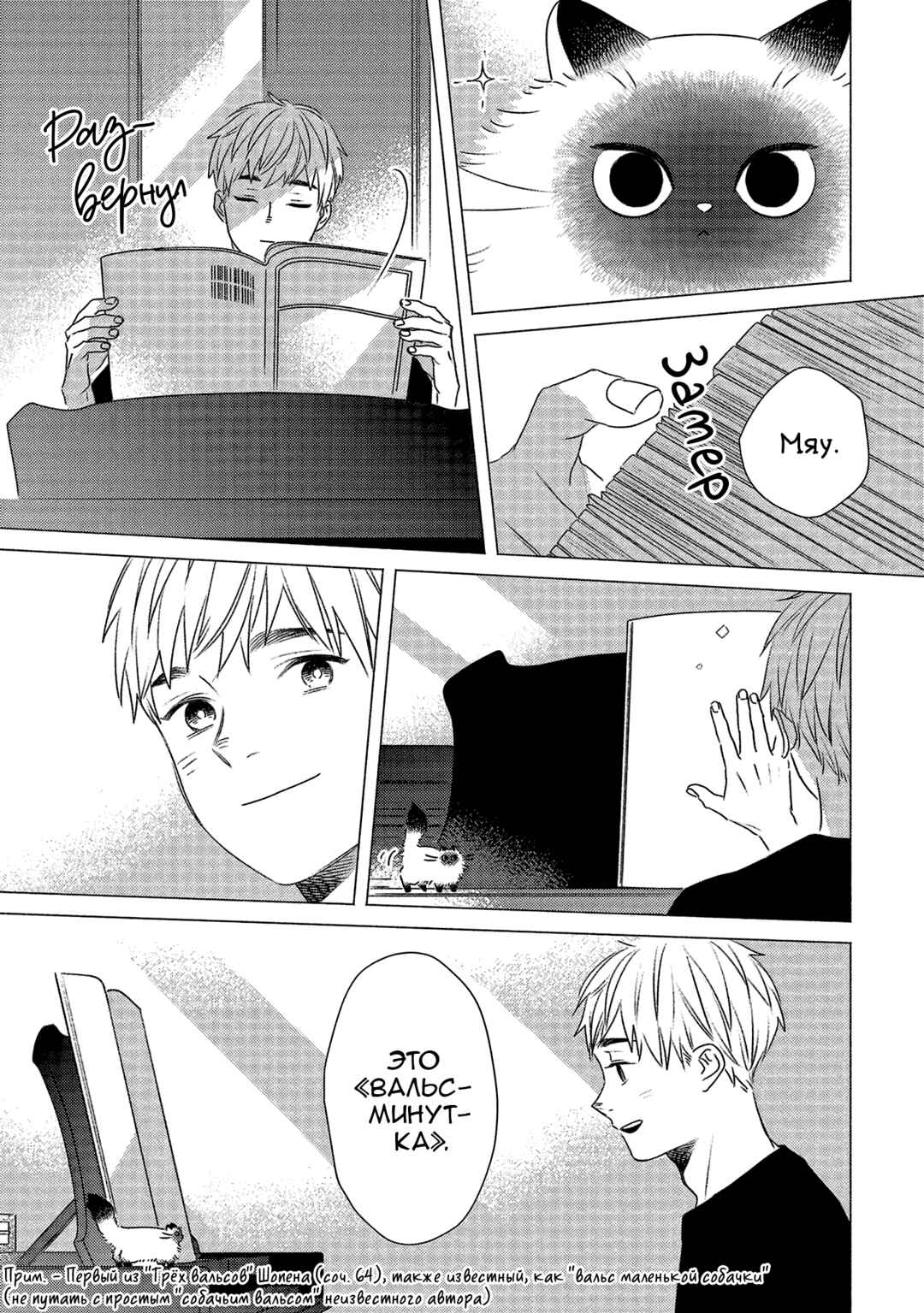 Chapter 16 - Page 3